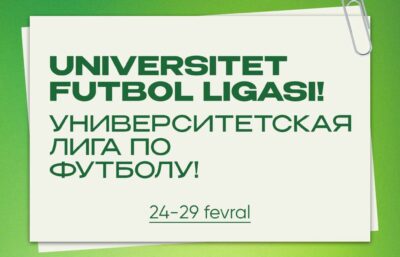 УНИВЕРСИТЕТСКАЯ ФУТБОЛЬНАЯ ЛИГА!