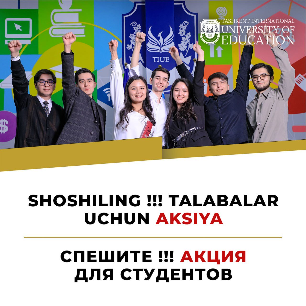 Уникальная возможность для студентов TIUE!