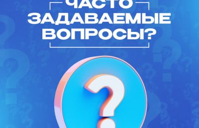 Часто задаваемые вопросы о TIUE