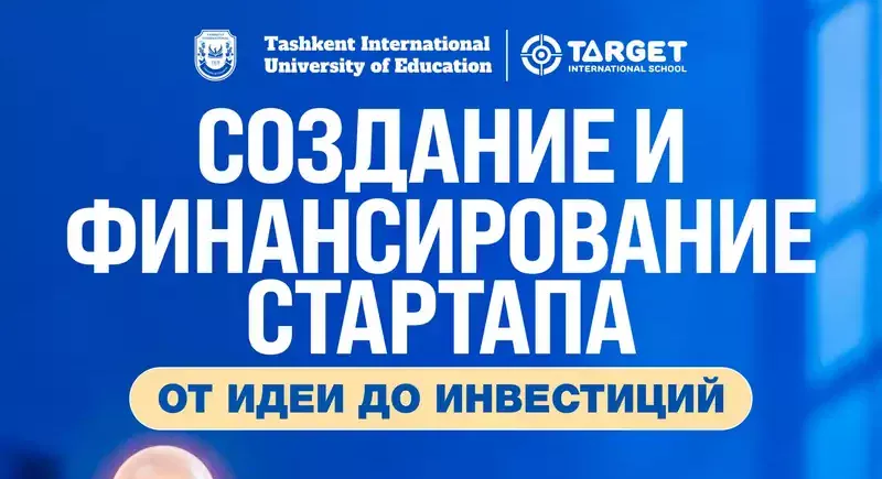 Стартап: от идеи до инвестиций