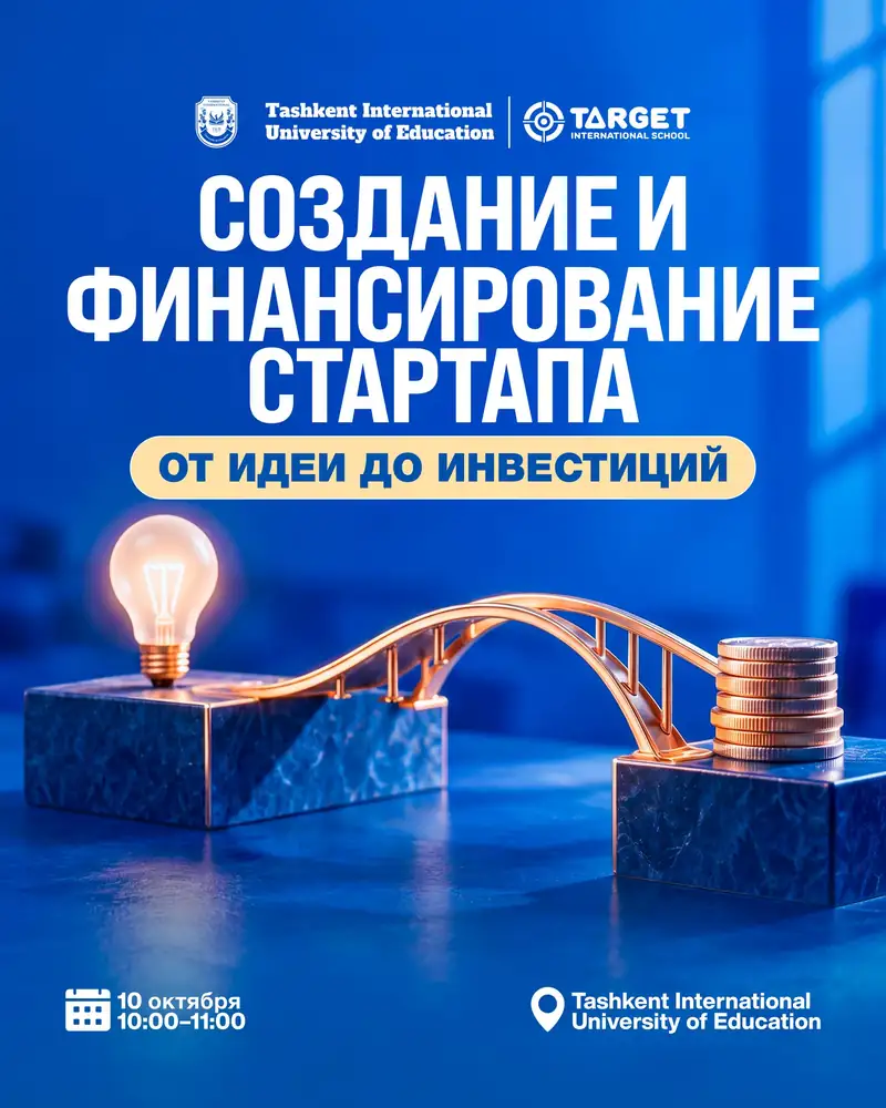 Создание и финансирование стартапа: от идеи до инвестиций — TIUE и Target International School